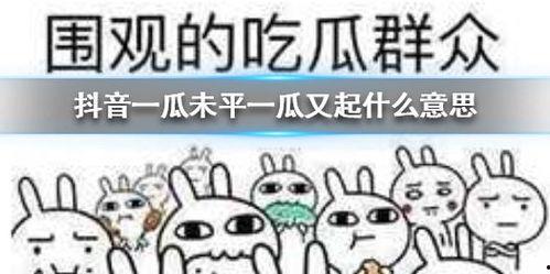 吃小瓜搞笑抖音,抖音搞笑小瓜来袭！