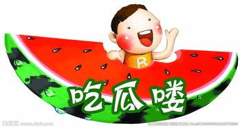 吃瓜开心图片,揭秘吃瓜群众的欢乐瞬间