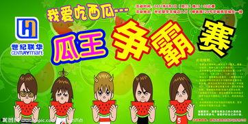 吃瓜竞赛的潜力,揭秘美食潜力，探寻舌尖上的竞技盛宴