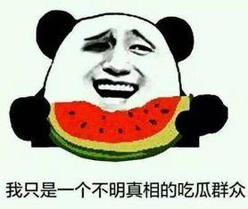 羊村吃瓜事件,揭秘背后真相与网络舆论风暴